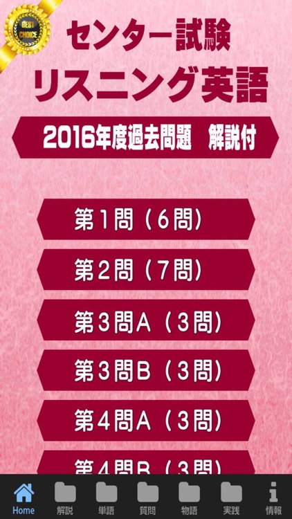 センター試験英語リスニング試験２０１６年２８年過去問題