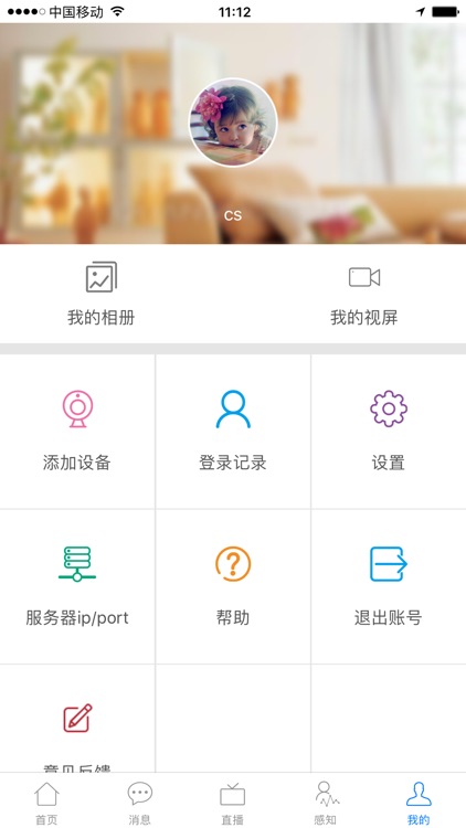 智慧平安城市 screenshot-4