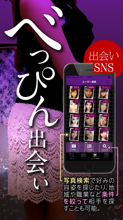 出会い - 全国のべっぴんさんとチャットで出会い