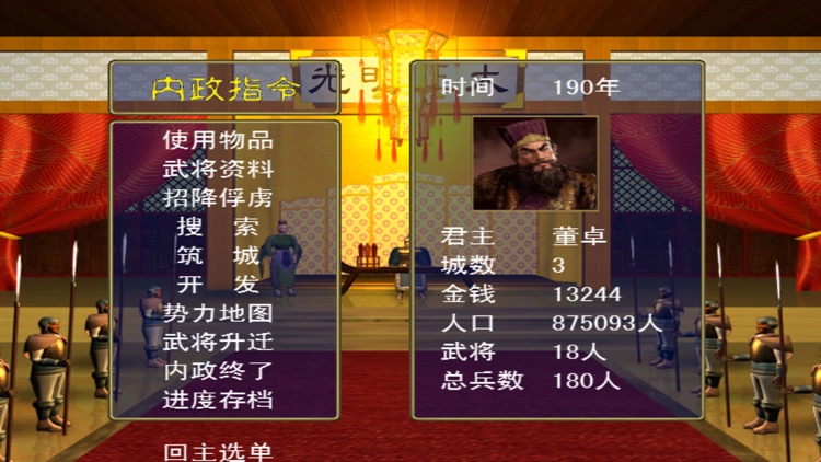 征战三国 经典烧脑策略战争手游 screenshot-4