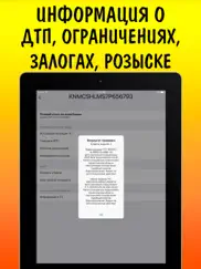 Проверка Авто по ВИН коду ГИБДД ФССП РСА ГАИ айпад изображения 4