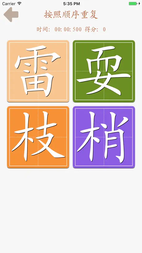 趣味识字-幼小衔接点读认字练习人教版一年级语文下册