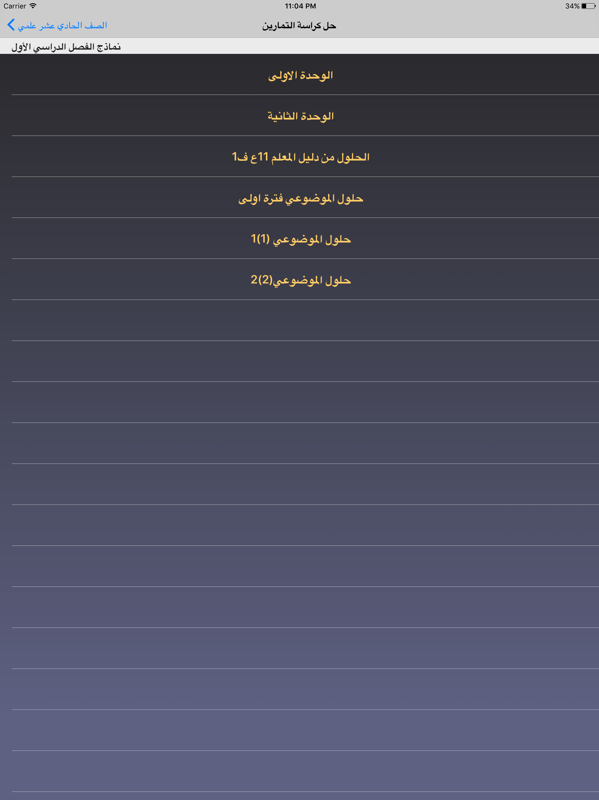 القائد في الرياضيات - الحادي عشر علمي - الأول
