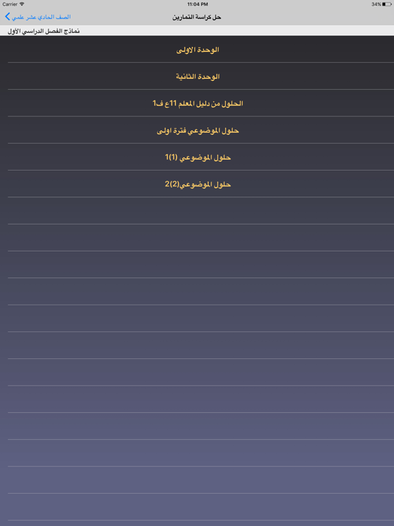 Screenshot #6 pour القائد في الرياضيات - الحادي عشر علمي - الأول