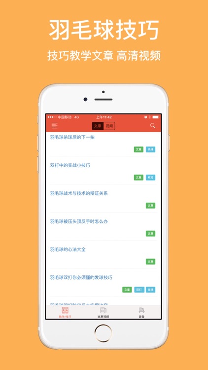 学打羽毛球 - 羽毛球运动技巧教学