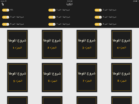 Screenshot #4 pour موسوعة شروح الموطأ - الإمام مالك