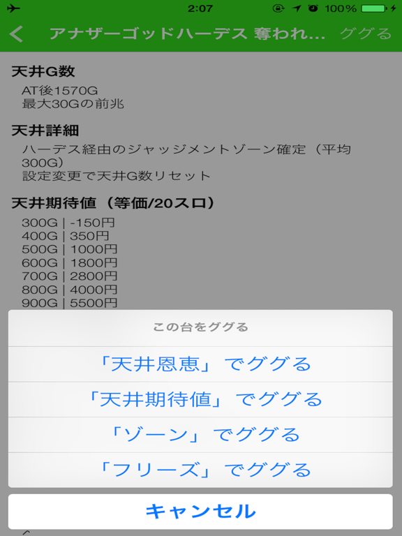 Telecharger 天井期待値早見ツール スロットパチスロ期待値 ベガ立ち Pour Iphone Ipad Sur L App Store Utilitaires