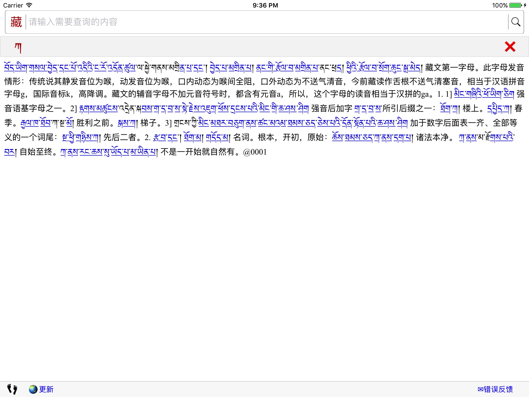 藏汉大辞典 screenshot 2
