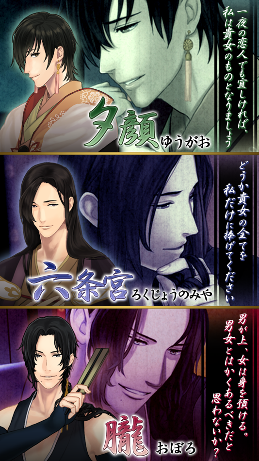 #4. 逆源氏物語 恋愛げーむ・乙女げーむ女性向け人気 (iOS) 由: Ciagram