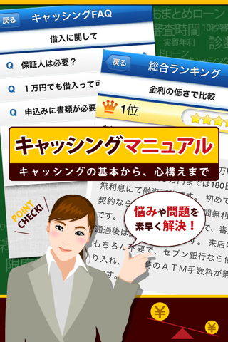 キャッシング総合マニュアル～お金とうまく向き合う方法～ - náhled