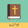 Telugu and English KJV Bible