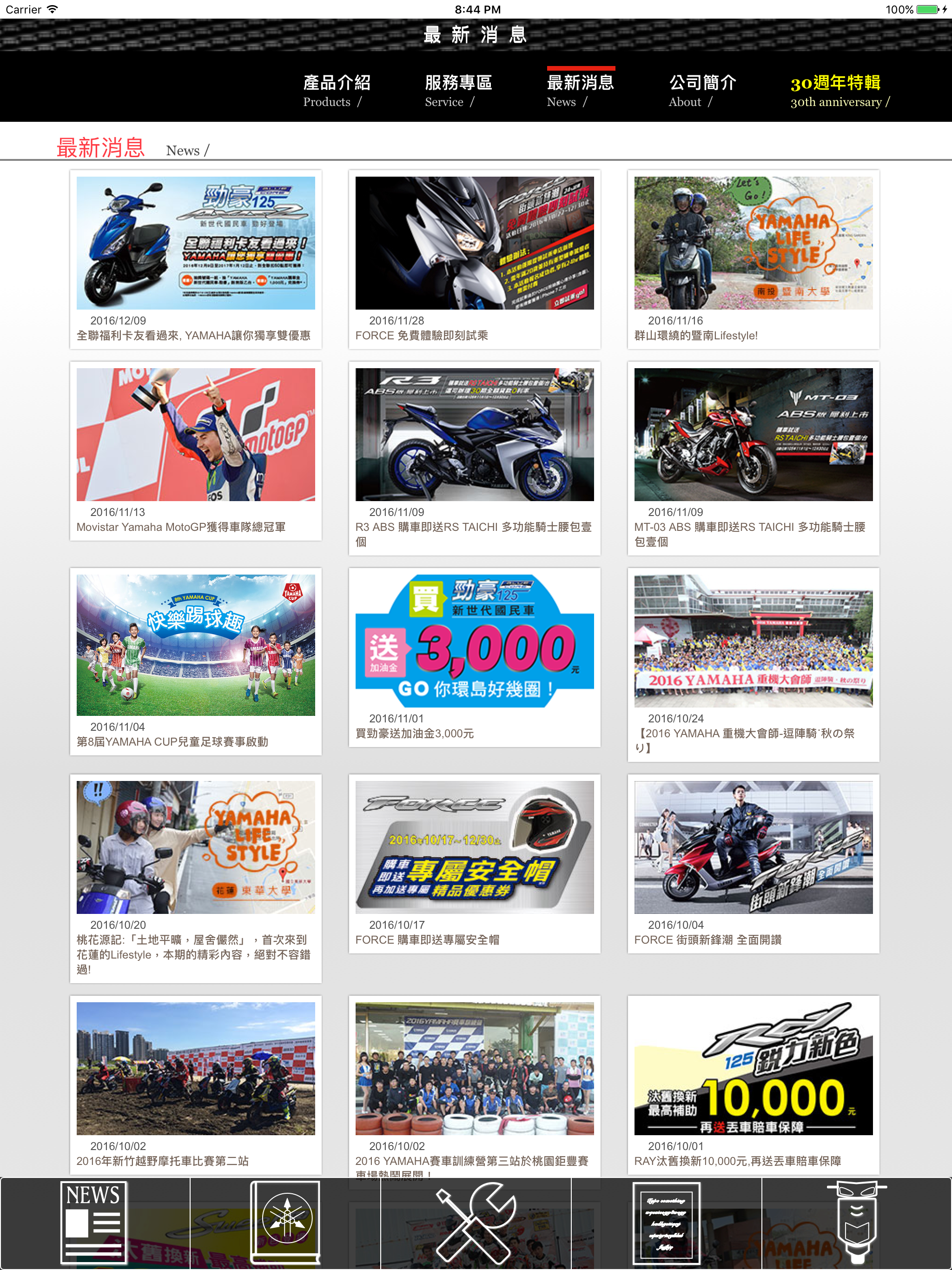 勁戰車主 screenshot 6