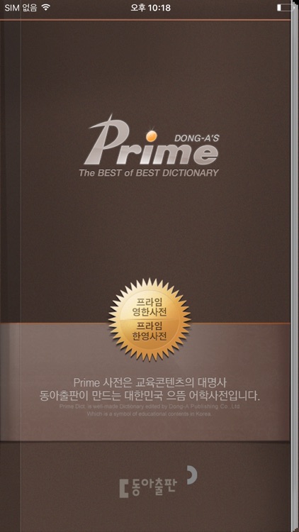 프라임 영한/한영사전(Prime Dictionary E-K/K-E)
