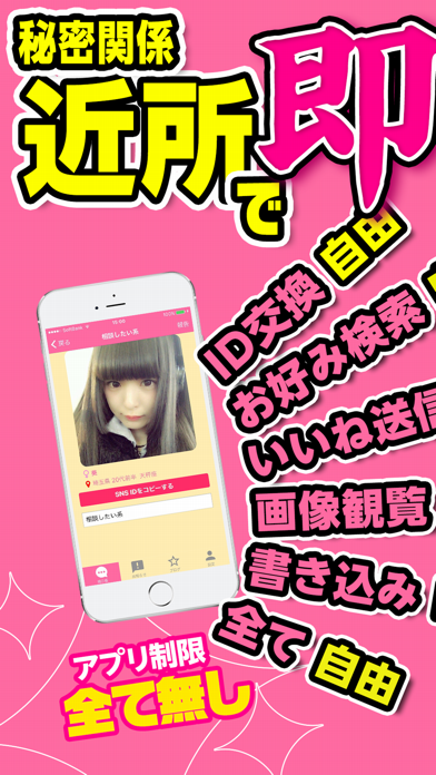 Screenshot #1 pour 出会い系ちゃっと掲示板でフレ探しをカエロ!