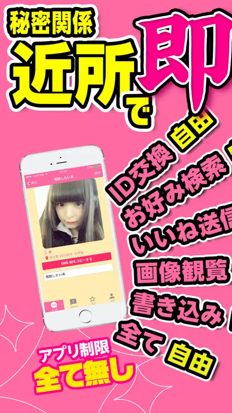 出会い系ちゃっと掲示板でフレ探しをカエロ!