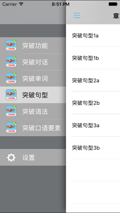 李阳疯狂英语口语突破系列 -课程辅导学习助手 screenshot-3