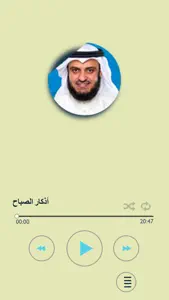 اذكار الصباح والمساء + ادعية مستجابة بالصوت screenshot #1 for iPhone