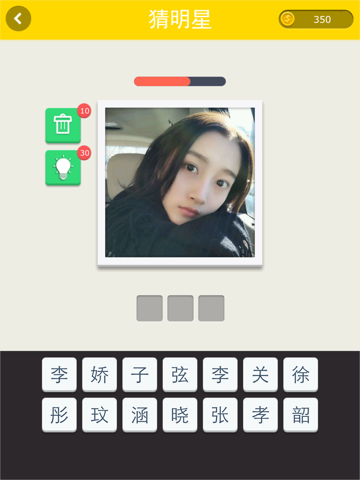 看图猜明星 - 看看有没有你认识的男神女神 screenshot 4