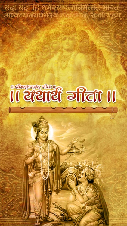 Yatharth Geeta (Official)