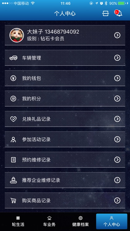 嘀嘟修车 screenshot-3