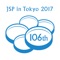 プログラム検索＆スケジュール登録システム「My Schedule」は、第106回日本病理学会総会用モバイルアプリケーションです。