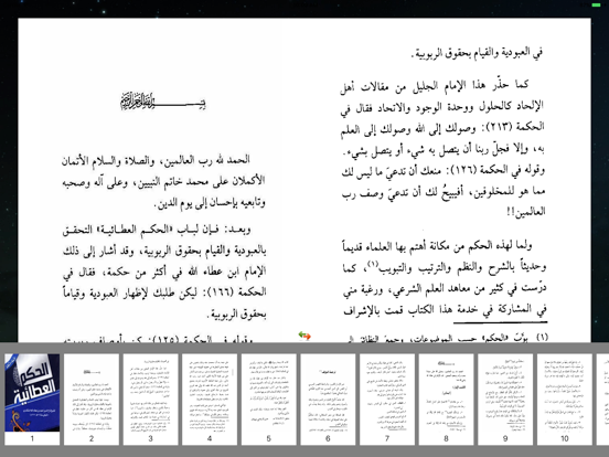 Screenshot #5 pour الحكم العطائيه