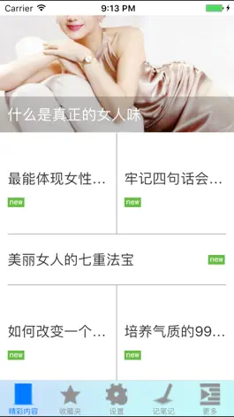 Game screenshot 气质女速成秘笈 apk