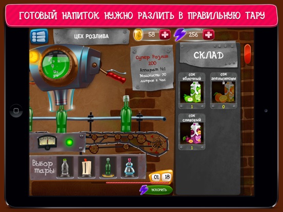 Симулятор Самогонщика для iPad