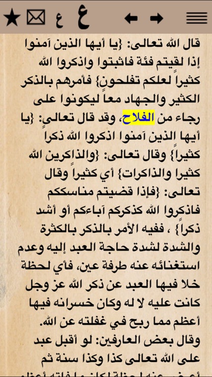 كتاب الوابل الصيب