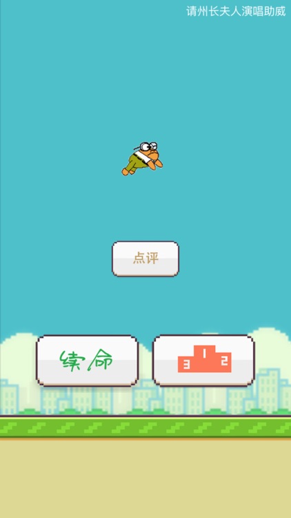 Excited Frog - 全民嘶吼大作战