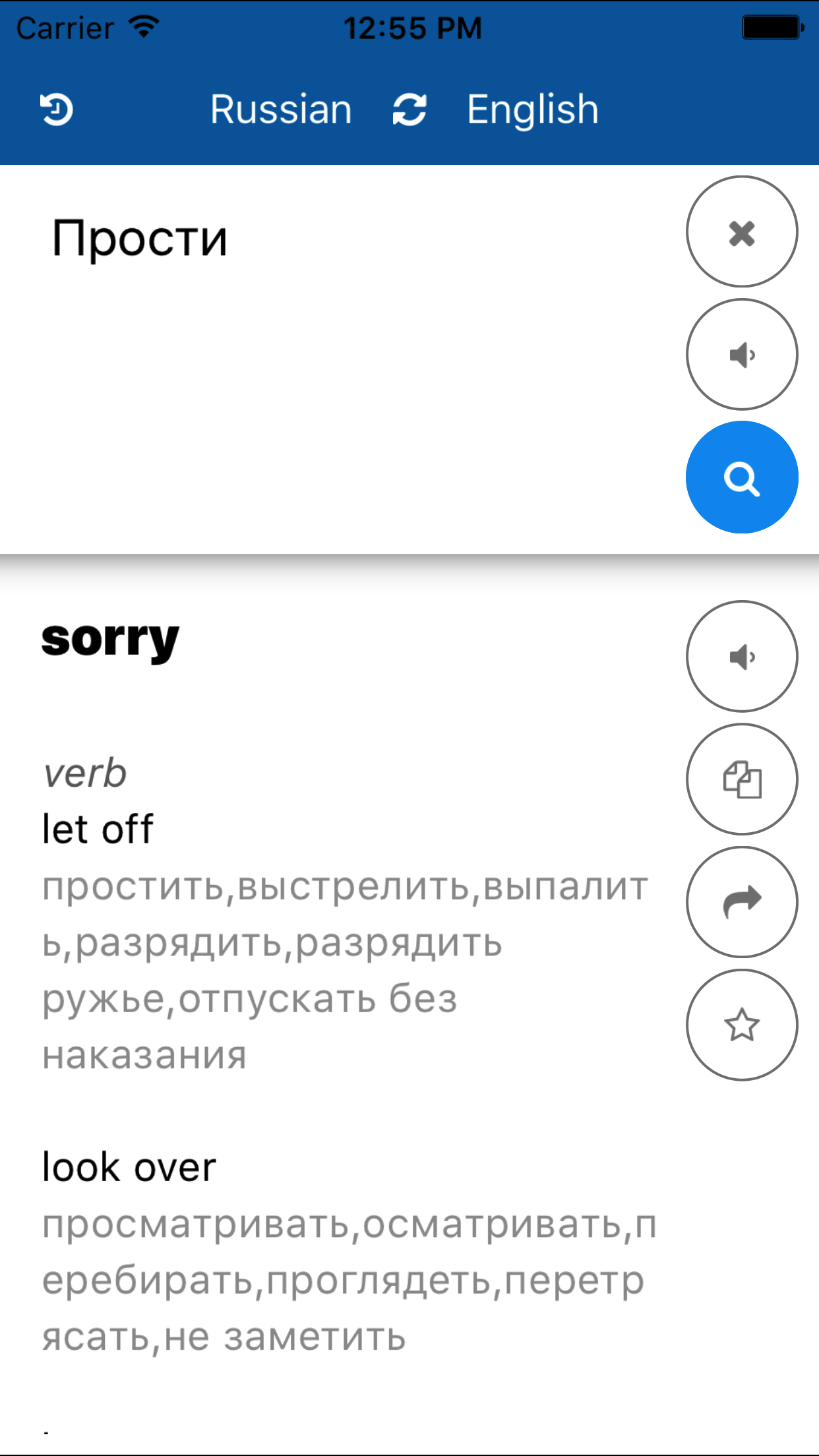 Russian English Translator screenshot 4