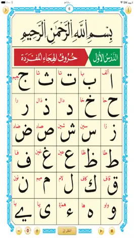 Game screenshot القاعدة النورانية ورش apk