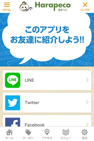 札幌市豊平区の弁当工房・レストランHarapeco公式アプリ screenshot 3