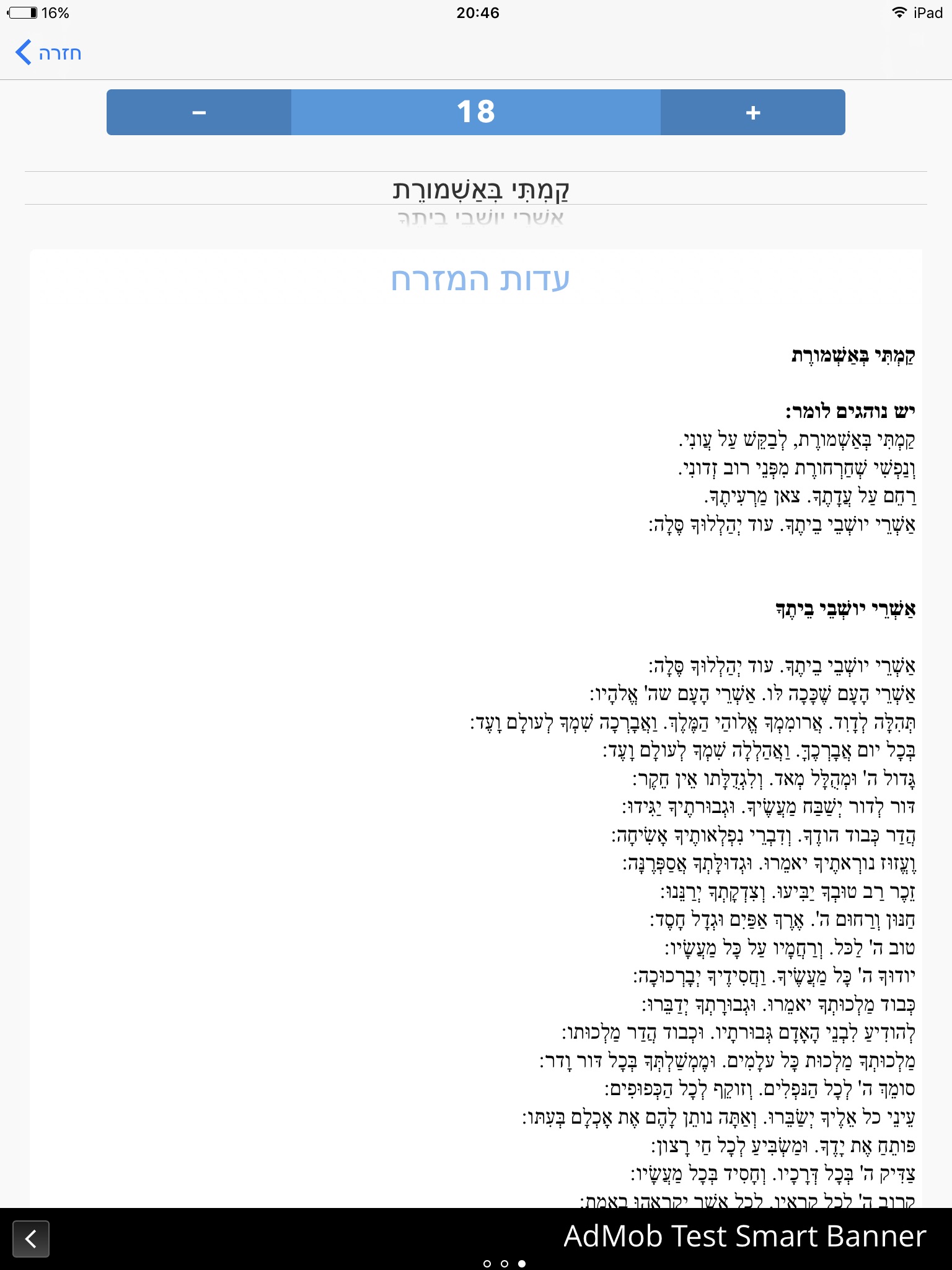 קול היהדות screenshot 4