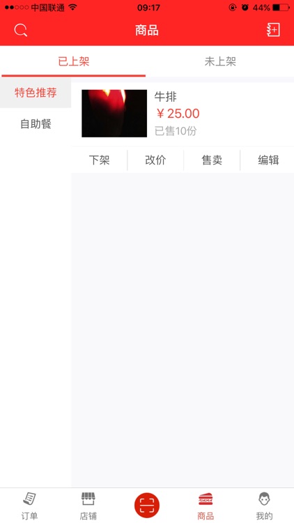 山莓商户端 screenshot-3