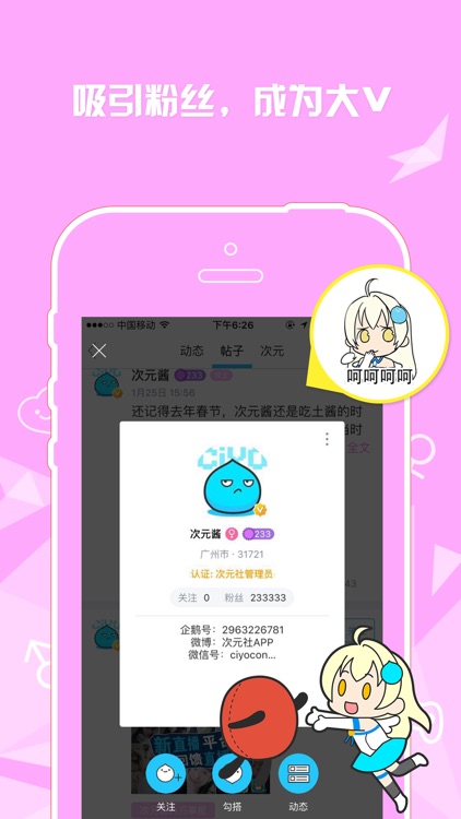 次元社 - 同城交友面基神器 screenshot-4