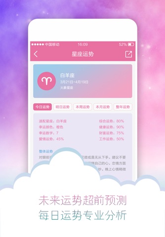 星座运势Pro-专业十二星座运程占星资讯 screenshot 3