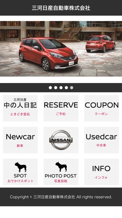 三河日産自動車