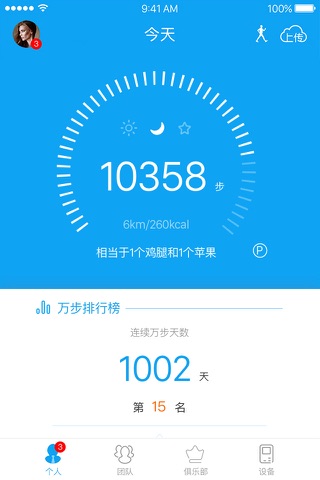 万步健康 screenshot 2