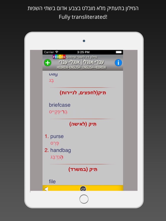 HEBREW Dictionary Prolog | מילון אנגלי פרולוג