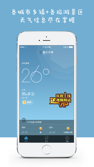 旅游天气通-预报景区天气旅游出行助手のおすすめ画像2