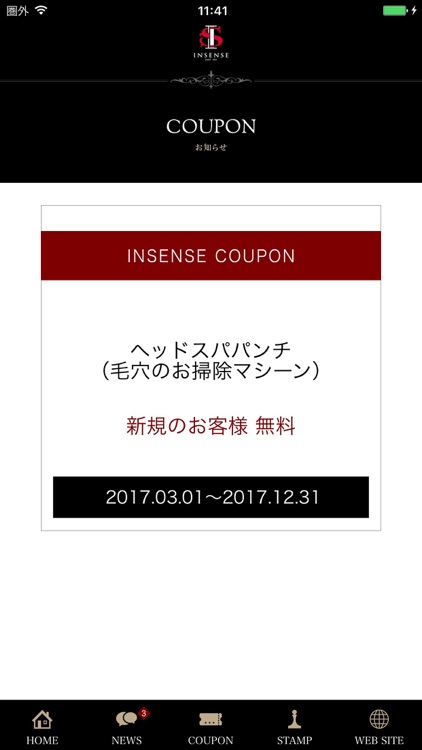 美容室　INSENSE screenshot-4