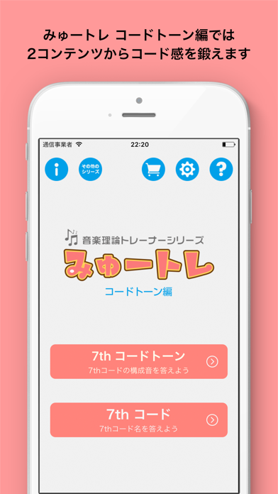 コードトーン編 みゅートレ - 音楽理論トレーナーシリーズVol.4のおすすめ画像1