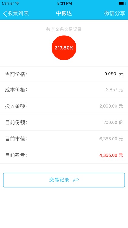 理财计算器V2 screenshot-3