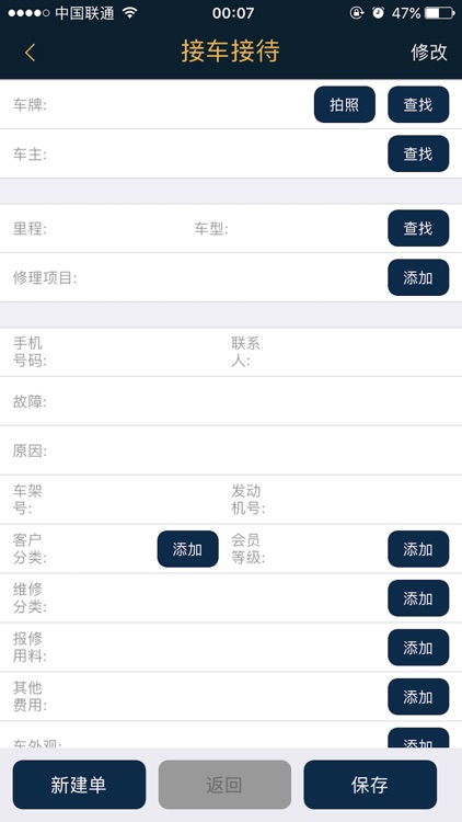 腾鹰汽修汽配助手