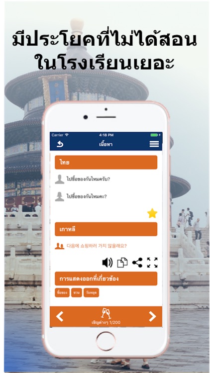 Korean Phrases 1000 for Love in Thai - Talk Bull screenshot-3