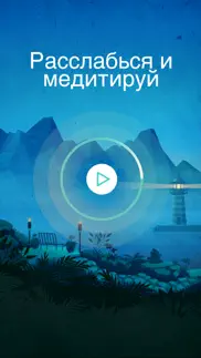 relax meditation p: mедитация природа звуки и йога айфон картинки 1