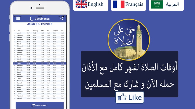 Salaat First أوقات الصلاة