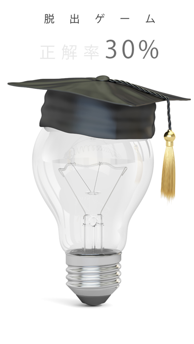 Screenshot #1 pour 脱出ゲーム 30%