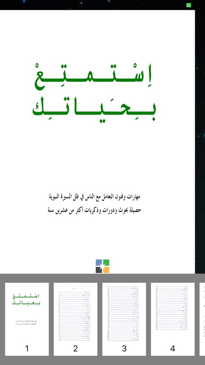 إستمتع بحياتك